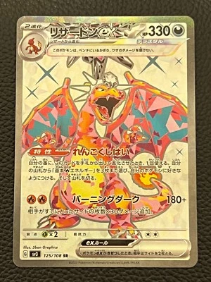 Pokemon Card Charizard ex SR sv3 125/108 Ruler of the Black Flame Japanese - Image 1 of 4