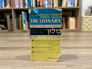 Ben-Yehuda's Pocket Englisch-Hebräisch, Hebräisch-Englisch Wörterbuch Vintage PB - Bild 1 von 9