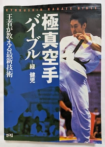 Kyokushin Karate Bible Training Photo Technique Kenji Midori Norichika Tsukamoto - Picture 1 of 24