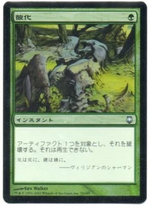 MTG Japanese Foil Oxidize Darksteel NM - Picture 1 of 1