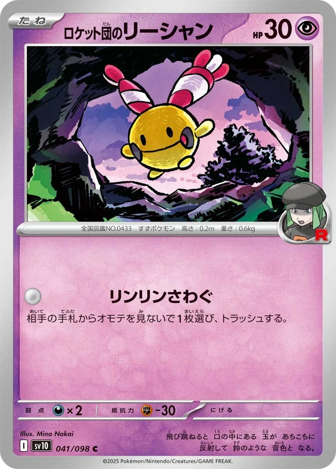 041-098-SV10-B - Pokemon Card - Japanese - Team Rocket's Chingling - C - Image 1 of 1