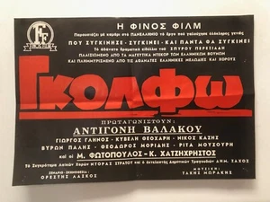 Title Unknown rare 1960s Greek Quad Movie Poster B&W musical classic 41 x 60cm - Picture 1 of 5