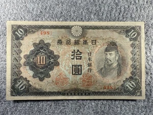 1944 Japan 10 Yen ( red block numbers ) P56a Banknote SPC956 - Picture 1 of 2
