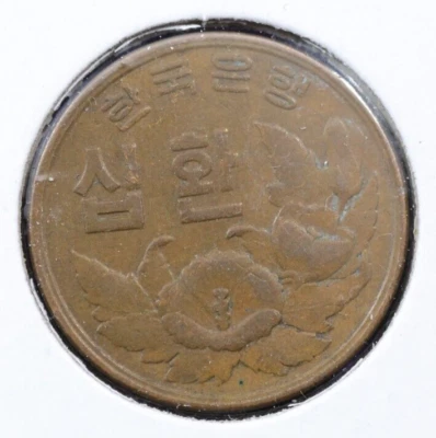 Korea 10 Hwan 1959 (4292) Coin Republic of Korea Bank - Image 1 of 2