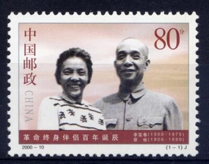 CHINA PRC Sc#3029 2000 2000-10 Li Fuchun & Cai Chang, CCP Early Leader MNH - Picture 1 of 1