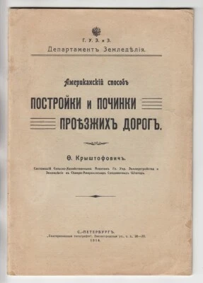 1914 RUSSIA The AMERICAN WAY of Building and Repairing Roads ILLUSTRATED Book - Image 1 of 4