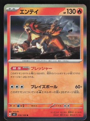Entei 016/108 Rare Pokemon SV3: Ruler of the Black Flame - Image 1 of 2