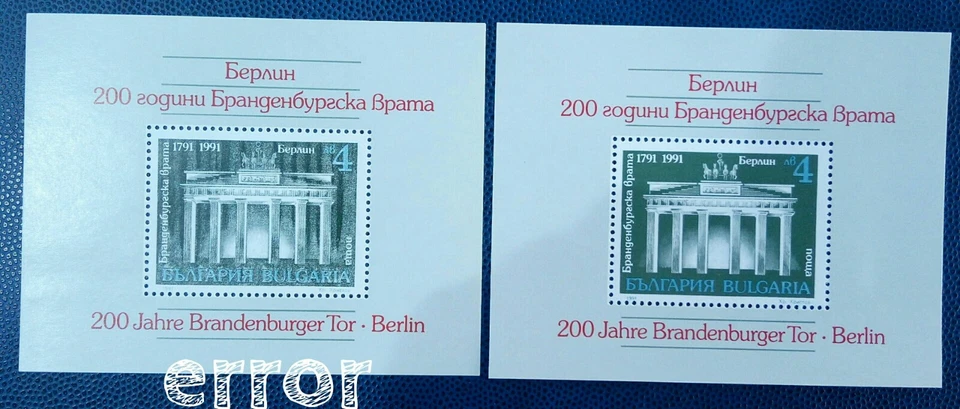 BULGARIA 1991, 200 YEARS BRANDENBURG GATE, ERROR, SOUVENIR SHEET, MISPRINTED - Image 1 of 1