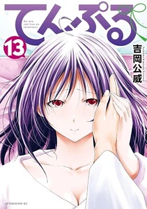 Temple 13 manga fumetto giapponese Kimitake Yoshioka sexy てんぷる - Foto 1 di 1