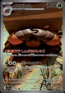 Crustle  Art Rare SV9a: Heat Wave Arena 067/063 NM - Picture 1 of 2