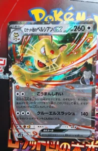 Team Rocket's Persian ex 079/098 Sv10: The Glory of Team Rocket Holo (Japanese) - Picture 1 of 2