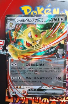 Team Rocket's Persian ex 079/098 Sv10: The Glory of Team Rocket Holo (Japanese) - Image 1 of 2