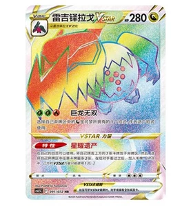 Pokemon S-Chinesisches Schwert & Schild HR CS6.5C 91 Ultra Full Art NM - Bild 1 von 3