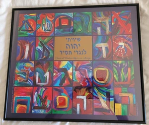 Jüdischer bunter gerahmter Druck der Kabbala hebräisch mystische Buchstaben 21"x18" - Bild 1 von 8
