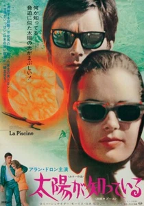 La piscina La piscina Alain Delon Romy Schneider cartel de película impresión - Imagen 1 de 1