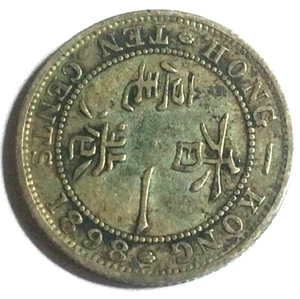 1898 HONG KONG BRITISH 10 CENTS WORLD SILVER COIN - QUEEN VICTORIA (B2) - Picture 1 of 2