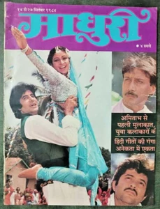 REVISTA DE CINE MADHURI 1984 AMITABH BACHCHAN EN OJOS DE RECIÉN LLEGADOS, SMITA PATIL, H - Imagen 1 de 14