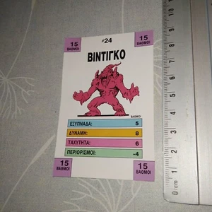 Monster in my pocket MIMP - CARTE GRECQUE - 24 - WINDIGO - Picture 1 of 2