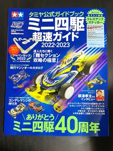 Tamiya Official Guide Book Mini 4WD Super Speed Guide 2022-2023 Art Book - Picture 1 of 24