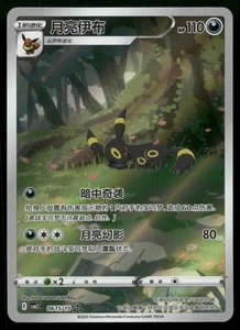 Umbreon 06 15/15 Gem Pack Vol 2 CBB2C Art Rare Chinese POKEMON - Picture 1 of 2