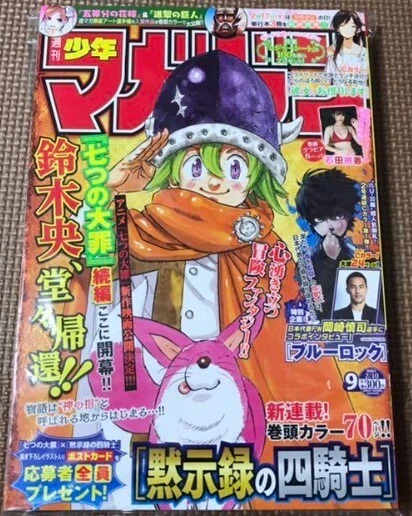 Weekly Shonen Magazine 2021 No. 9 Four Knights of the Apocalypse 1st Episode - Image 1 of 1