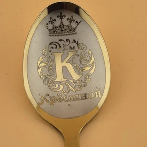 Geschenkidee Teelöffel Geschenk Russisch Крёстной Kryostnoy - Bild 1 von 2