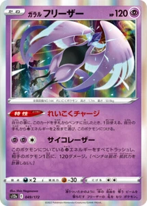 Tarjeta Pokemon Garalian Articuno 049 / 182 AR VSTAR UNIVERSE s12a Japonesa - Imagen 1 de 4
