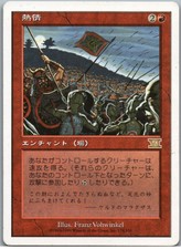Fervor | MtG Magic Classic Sixth Edition | Japanese JPN | NM