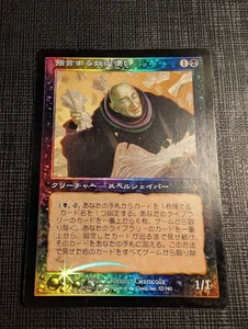 MTG Prophecy Sorcerer Japanese Foil Nem Commander Card - Picture 1 of 1