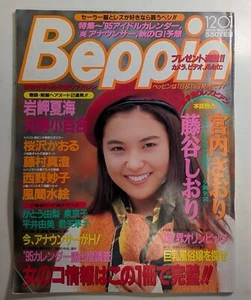 Beppin No.130 Japanese Idol Art Photo Magazine Cover Sachi Takase - Bild 1 von 2