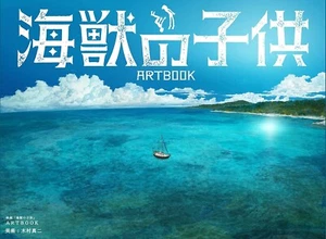 Movie Children of the Sea Artbook Shinji Kimura Illustration Book from Japan - Picture 1 of 5