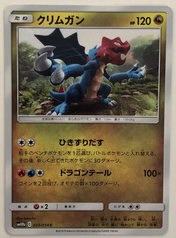 Pokemon Sky Legend Druddigon 33/54 NM/M Japanese - Image 1 of 1