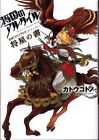 Japanese Manga Kodansha DXKC Kotono Katou Altair: A Record of Battles Offici...