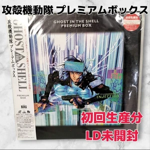 GHOST IN THE SHELL Premium Box LD LaserDisc ungeöffnet First Limited Edition - Bild 1 von 12