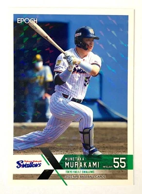 Munetaka Murakami Epoch One 2022 Baseball card Swallows Holo #025 - Image 1 of 2