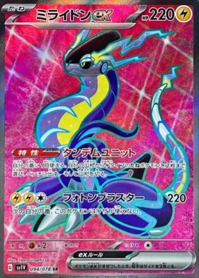 Miraidon ex SR 094/078 sv1V - Scarlet & violet ex MINT PCG/JAPANESE Pokemon Card - Image 1 of 4