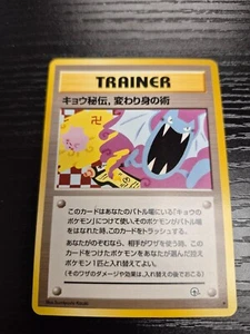 Pokemon 1999 Koga's Ninja Trick Trainer Japanese Gym 2 Banned Art LP - Picture 1 of 4