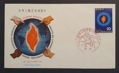 Japan Stamps 1958 Human Rights Gitst Day Cover Unaddressed (w) - Image 1 of 2