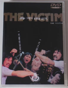 Chinese The Victim Sammo Hung/Liang Jiaren Chinese Cantonese Language DVD - Picture 1 of 2