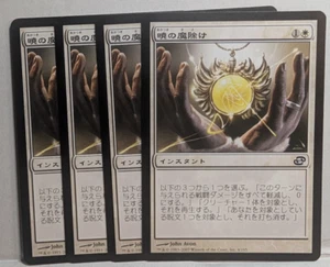 4x - Japanese - Dawn Charm - Planar Chaos - MTG - Picture 1 of 2