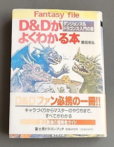 Dungeons & Dragons Manual Book Fantasy File Yukihiro Kuroda 1998 Japan Used - Picture 1 of 24