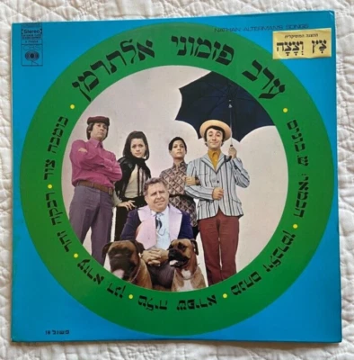 NATHAN ALTERMAN'S SONGS  (ערב פזמוני אלתרמן) '69 CBS-ISRAEL 70058 VG+/VG+ RARE!! - Image 1 of 3