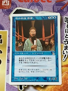 MTG Lu Su, Wu Advisor Japanese Portal Three Kingdoms P3K LP - Picture 1 of 2
