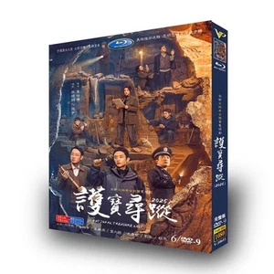 Chinese Drama hu bao xun zong 6/9 Chinese Sub 护宝寻踪 2025 - Picture 1 of 3