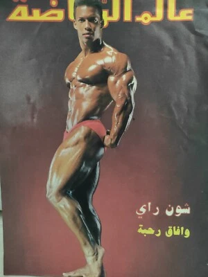 Alam Arriyadah Lebanese Bodybuilding Sports Magazine #117 Shawn Ray عالم الرياضة - Image 1 of 4