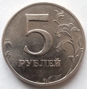Copper-nickel clad copper 5 roubles Russian Federation 1998 Moscow mint - Picture 1 of 24