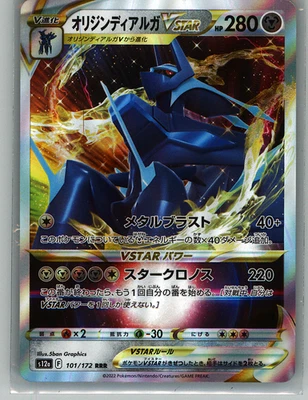 Origin Forme Dialga VSTAR - 101/172 - S12a: VSTAR Universe (Japanese) - Image 1 of 2