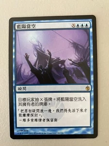 1x Blue Sun's Zenith MTG MBS #020 Magic Taiwan Traditional-C NM/Unplay R Karte - Bild 1 von 2
