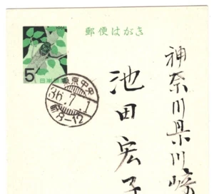 JAPAN Postal Stationery Card Tokyo FLOWERS Illustrated 1961{samwells}KA997 - Picture 1 of 8