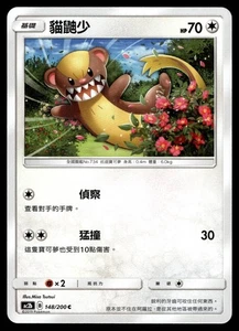 YUNGOOS 148/200 DREAMS COME TRUE COLLECTION CHINESE POKEMON TCG - Picture 1 of 2